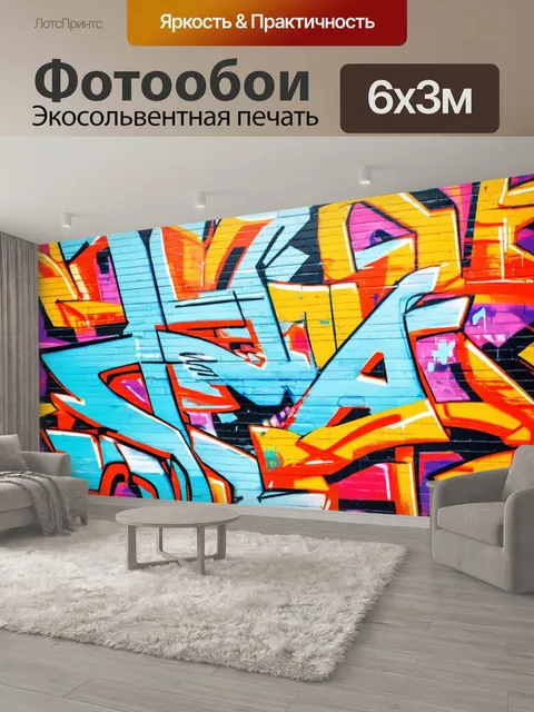 600 × 300 см · Экосольвентная печать