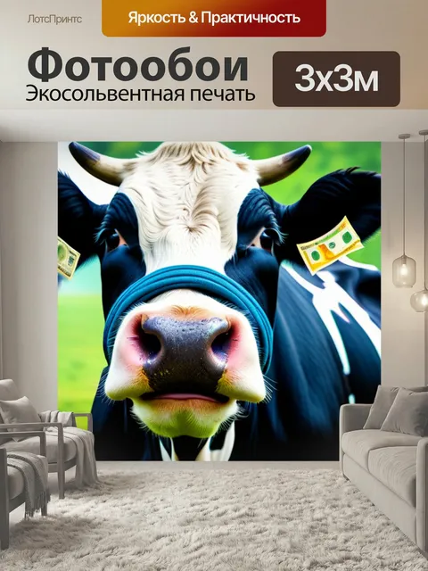 Фотообои Корова с банками денег в пасти