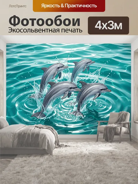 400 × 300 см · Экосольвентная печать