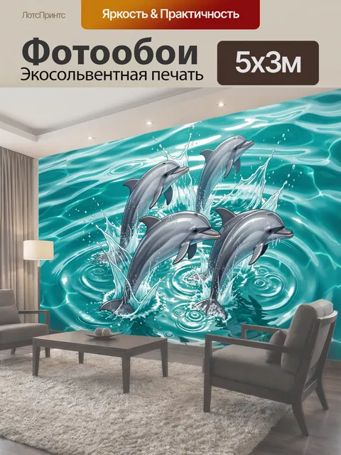 500 × 300 см · Экосольвентная печать