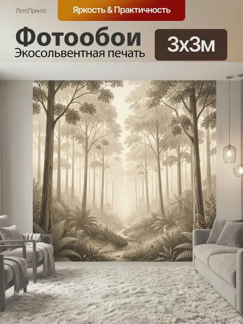 Фотообои Туманный лес с ручьем
