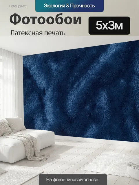 500 × 300 см · Латексная печать