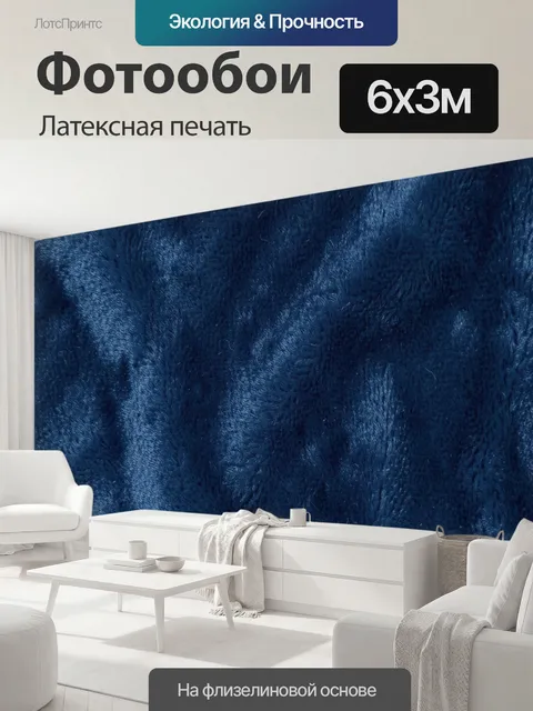 600 × 300 см · Латексная печать