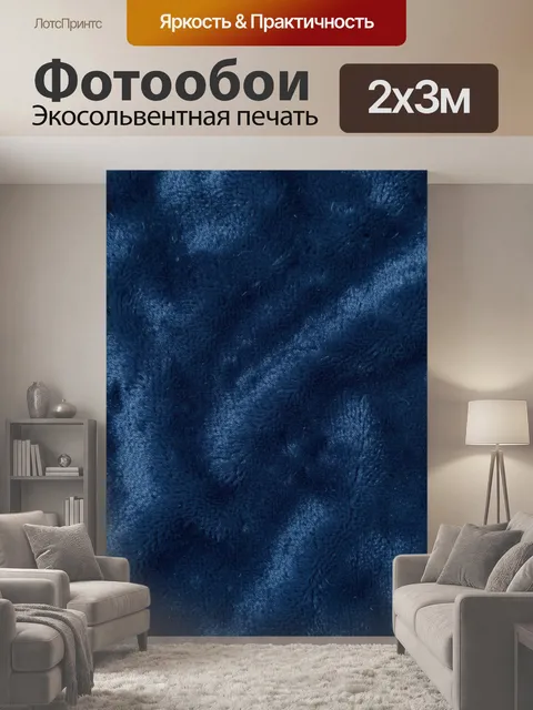 200 × 300 см · Экосольвентная печать