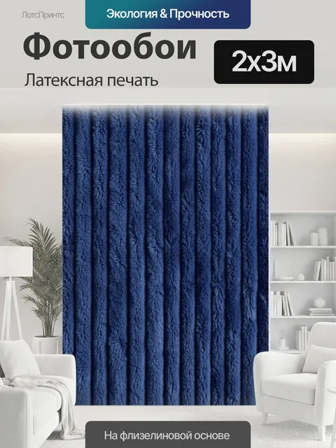 200 × 300 см · Латексная печать