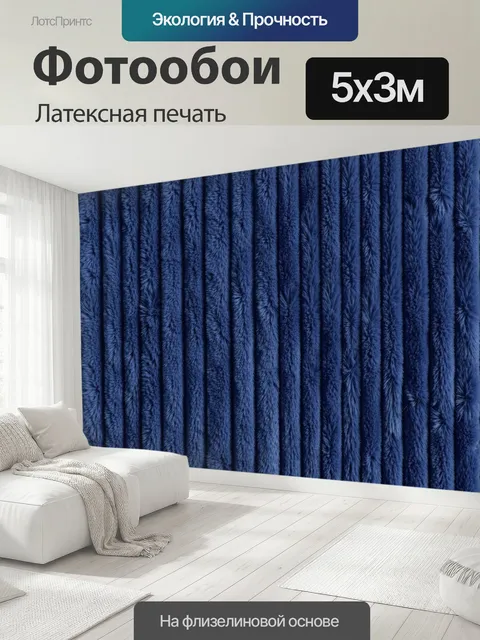 500 × 300 см · Латексная печать