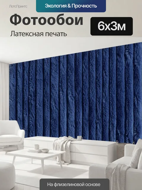 600 × 300 см · Латексная печать