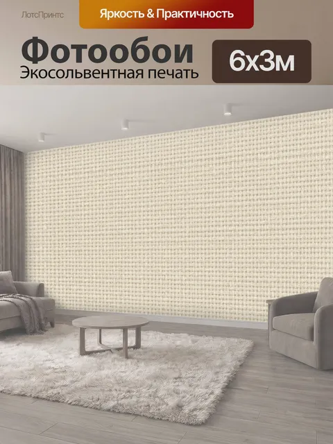600 × 300 см · Экосольвентная печать