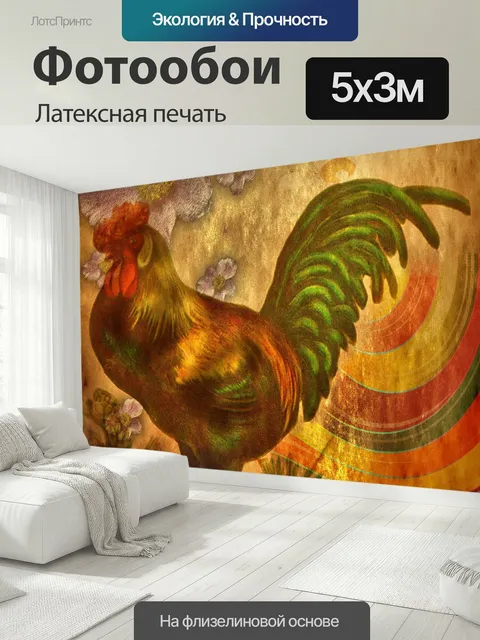 500 × 300 см · Латексная печать