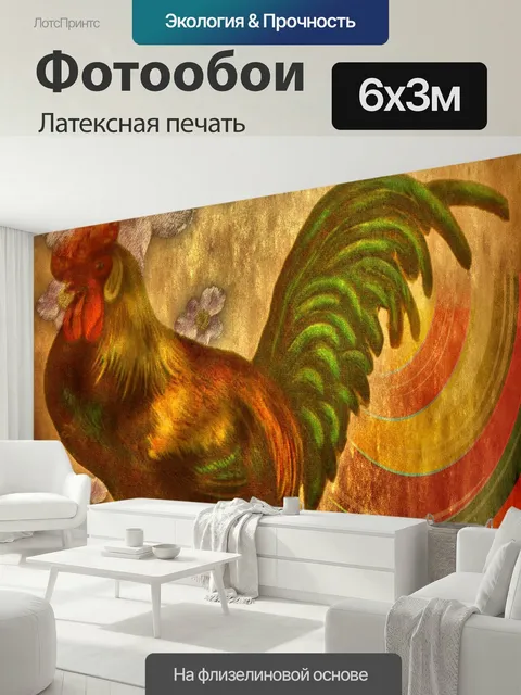 600 × 300 см · Латексная печать