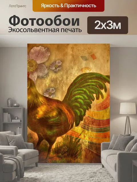 200 × 300 см · Экосольвентная печать