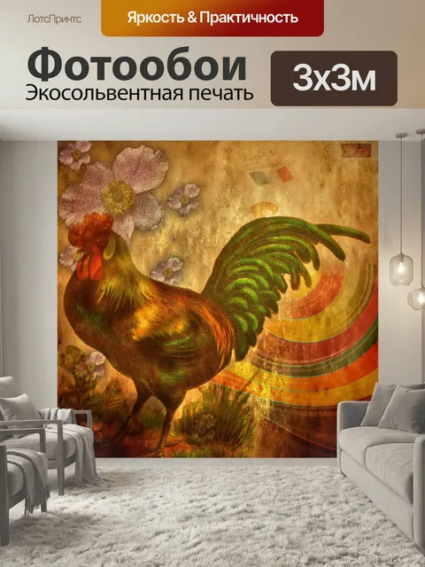 300 × 300 см · Экосольвентная печать