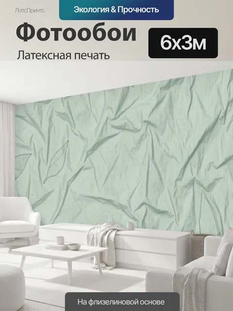 600 × 300 см · Латексная печать