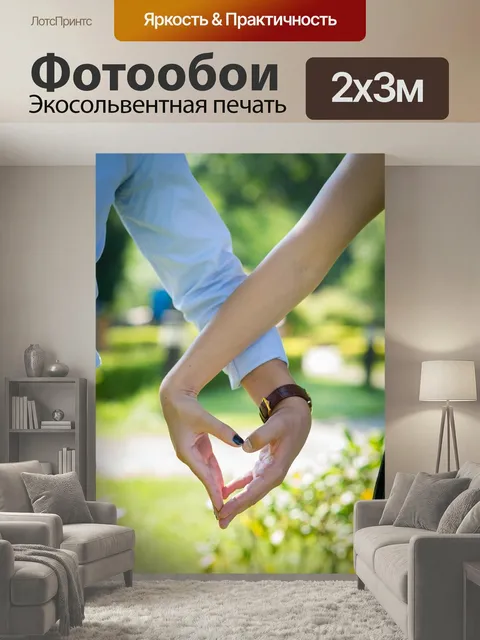 200 × 300 см · Экосольвентная печать