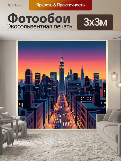 Фотообои Ночной мегаполис на закате. Графичный городской силуэт с высотками, центральной башней и огнями трассы на фон…