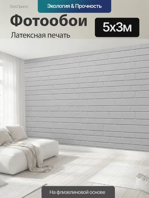 500 × 300 см · Латексная печать