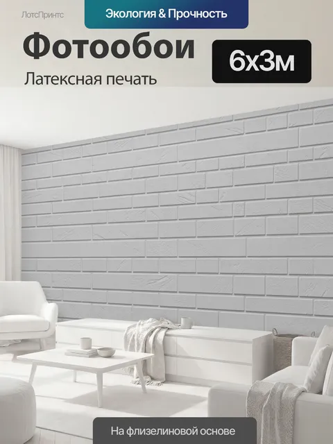 600 × 300 см · Латексная печать