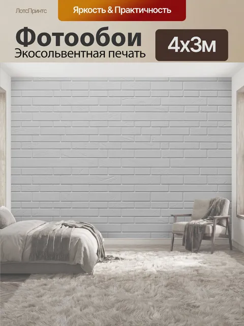400 × 300 см · Экосольвентная печать