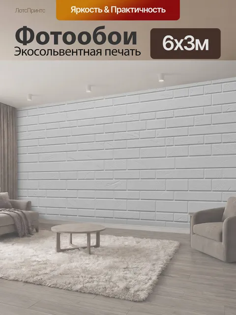 600 × 300 см · Экосольвентная печать