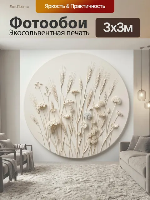 Фотообои Бежевые травы и полевые цветы. Минималистичная композиция с изящными злаками и сухоцветами в мягкой кремово-б…