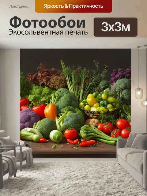 Фотообои Натюрморт с овощами в картинках