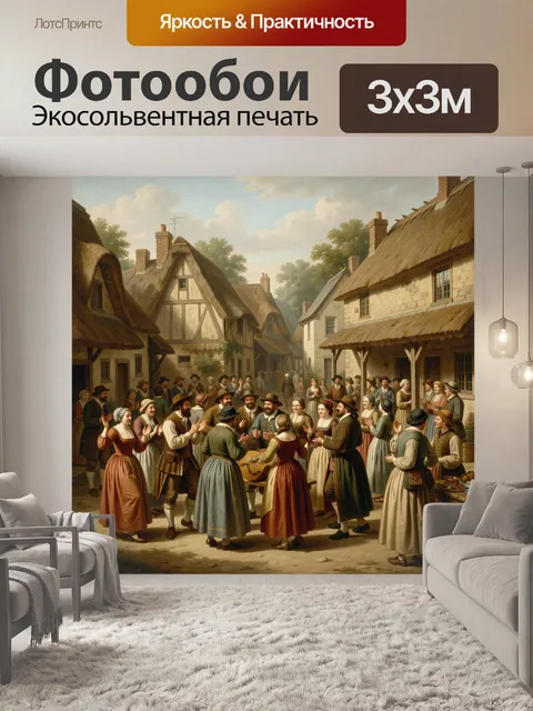 Фотообои Праздник в старинной деревне. Сельская сцена с танцующими и поющими людьми среди фахверковых домов с соломенн…