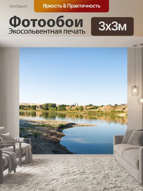 Фотообои Утро, дон, река