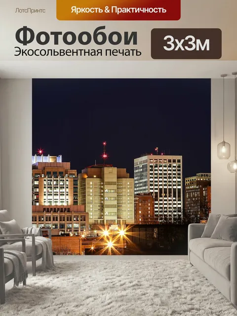 Фотообои Городской пейзаж, центр города, ночь фотография