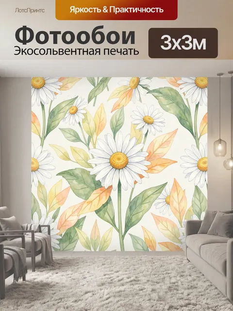 Фотообои Ромашки и листья на светлом фоне. Акварельный ботанический паттерн: крупные белые ромашки с желтыми центрами,…