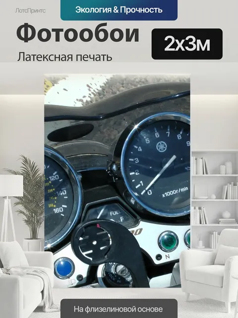 200 × 300 см · Латексная печать
