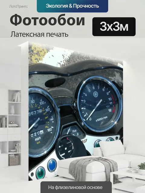 300 × 300 см · Латексная печать