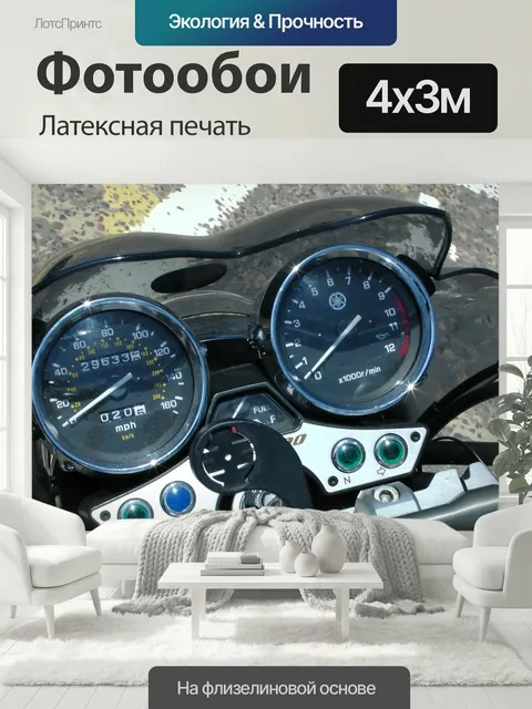 400 × 300 см · Латексная печать