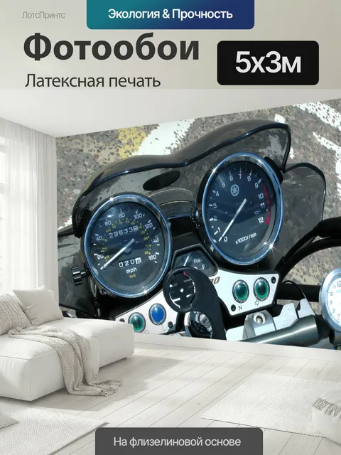 500 × 300 см · Латексная печать
