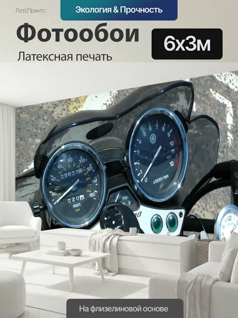 600 × 300 см · Латексная печать