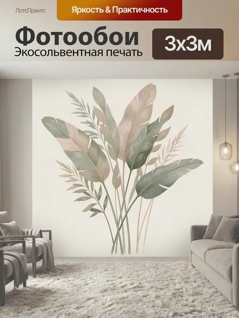 Фотообои Тропические листья в пастельных тонах. Нежная ботаническая композиция с крупными экзотическими листьями и тон…