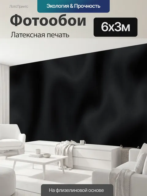 600 × 300 см · Латексная печать
