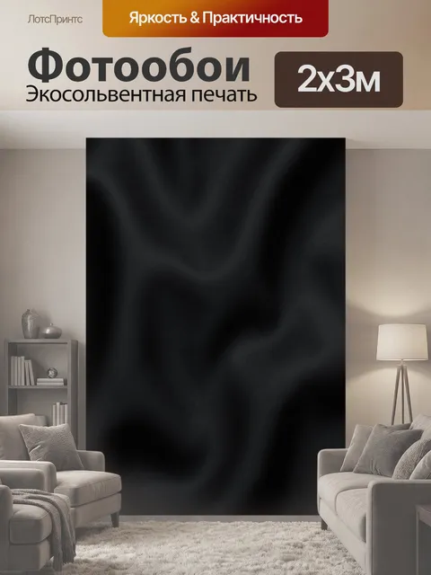 200 × 300 см · Экосольвентная печать