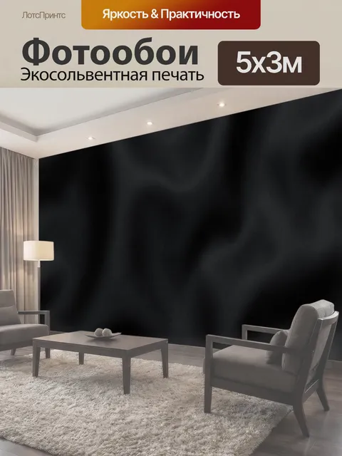 500 × 300 см · Экосольвентная печать