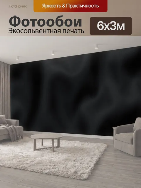 600 × 300 см · Экосольвентная печать