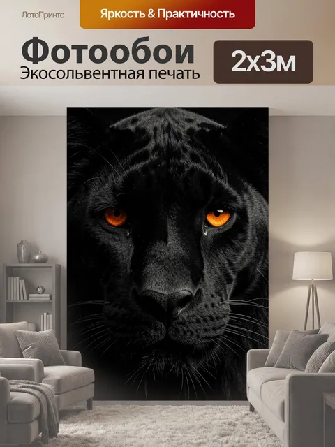 200 × 300 см · Экосольвентная печать