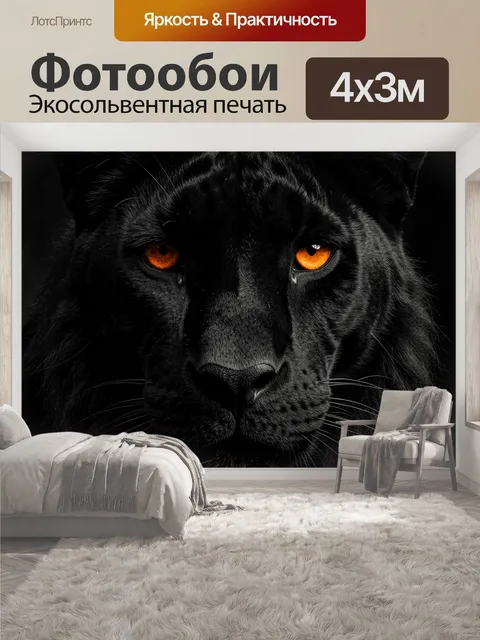 400 × 300 см · Экосольвентная печать