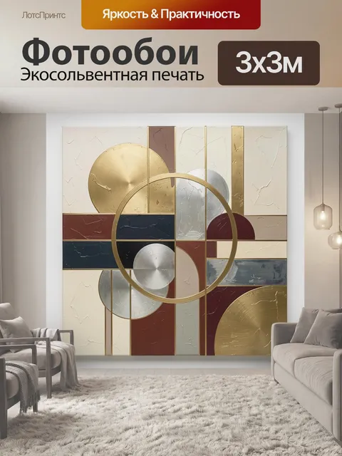Фотообои Абстрактная геометрия с золотыми кругами. Современная композиция из пересекающихся прямоугольников и металлич…