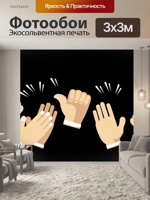 Фотообои Люди, аплодисменты, комедия