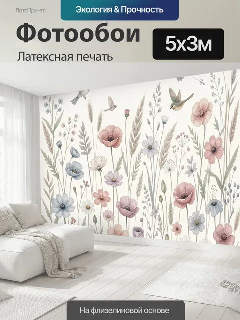 500 × 300 см · Латексная печать
