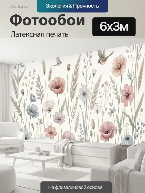 600 × 300 см · Латексная печать