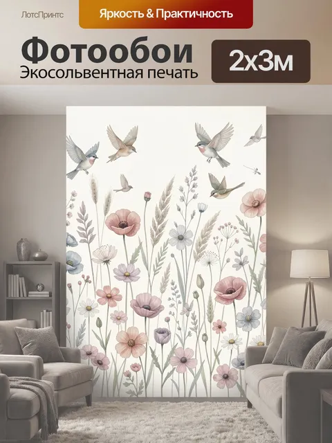 200 × 300 см · Экосольвентная печать