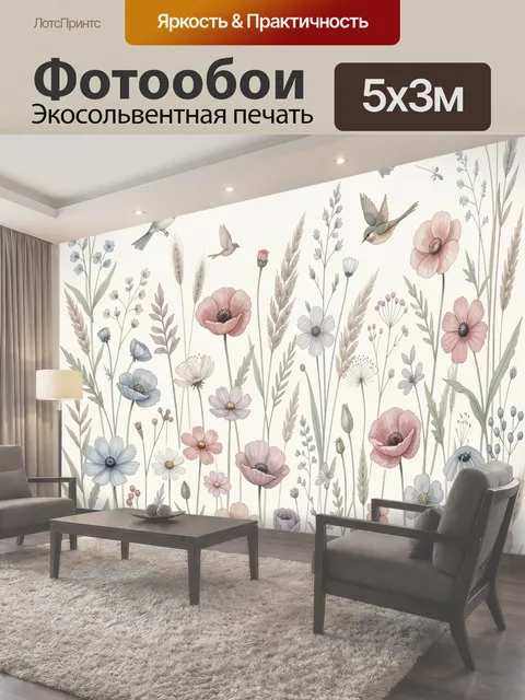 500 × 300 см · Экосольвентная печать