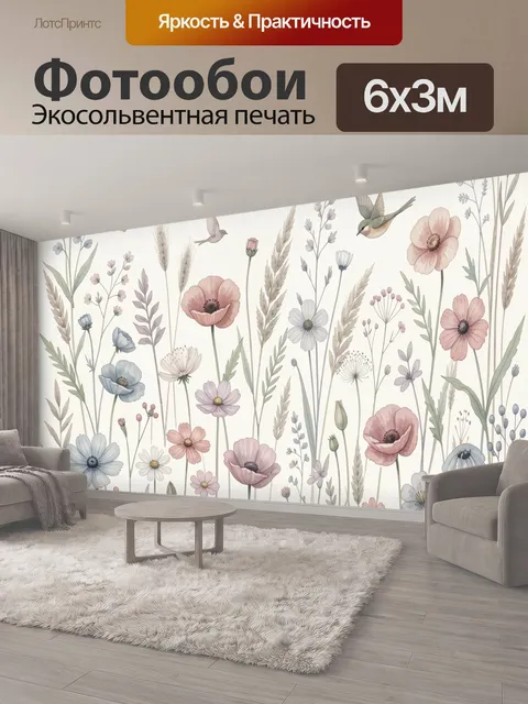 600 × 300 см · Экосольвентная печать