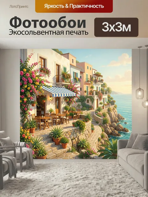 Фотообои Средиземноморский поселок у моря