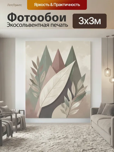 Фотообои Абстрактные листья и геометрия. Минималистичная ботаническая композиция с крупной светлой листвой, треугольны…